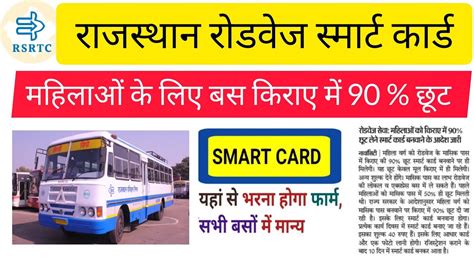 rsrtc smart card for senior citizens